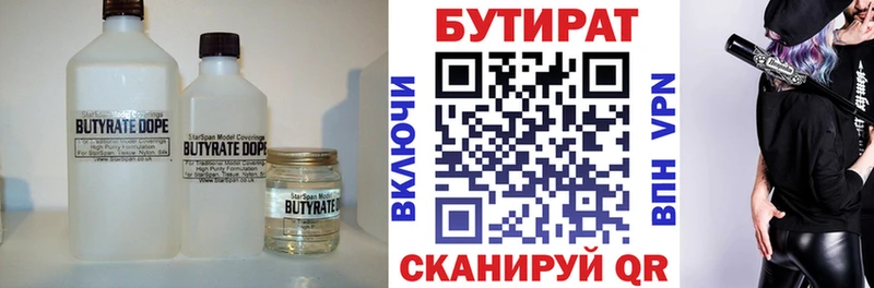 цена Нижневартовск БУТИРАТ 1.4BDO